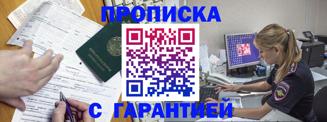 прописка для работы в Кеми